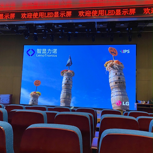 学术报告厅led显示屏