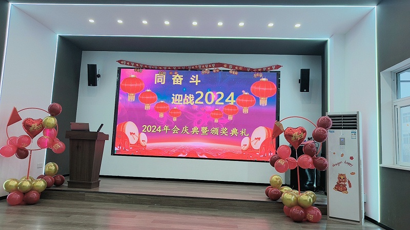 智显立诺2024年会