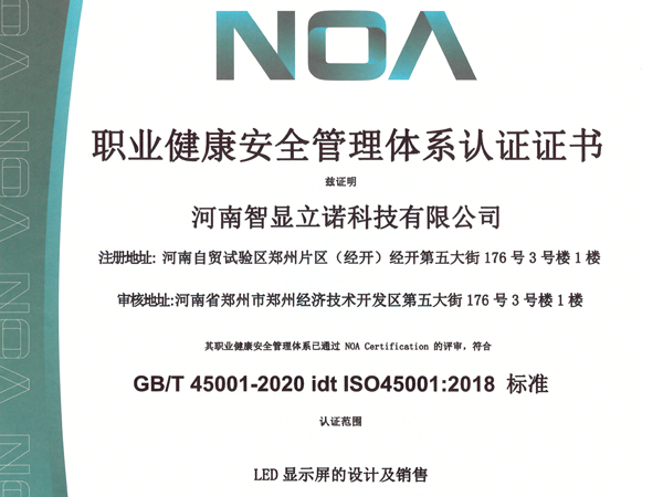 职业健康安全管理体系认证证书