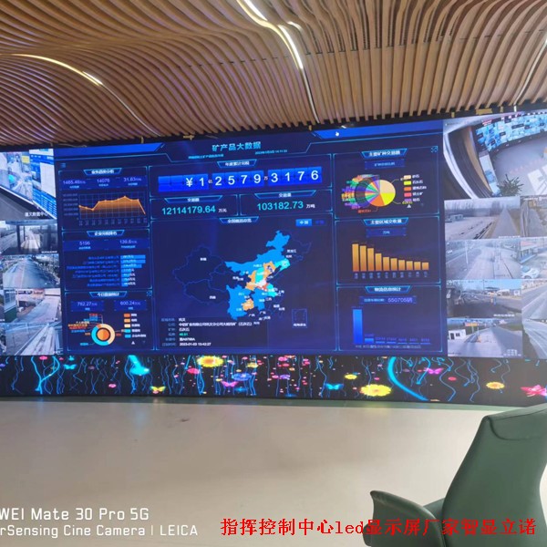 指挥控制中心led显示屏厂家