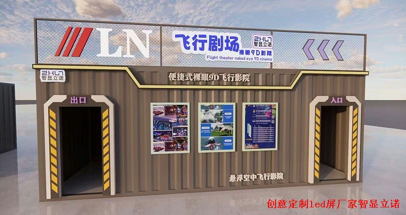 飞行影院LED显示屏p2源头厂家